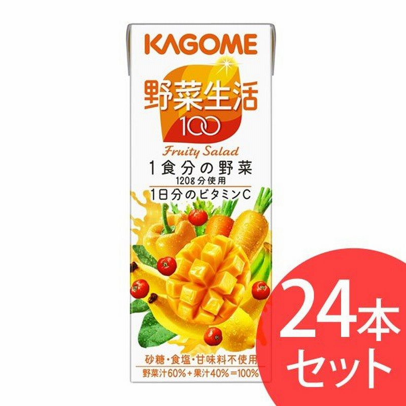 カゴメ 野菜生活100 200ml ×24本 まとめ買い アップルサラダ 紙パック 人気の春夏 アップルサラダ