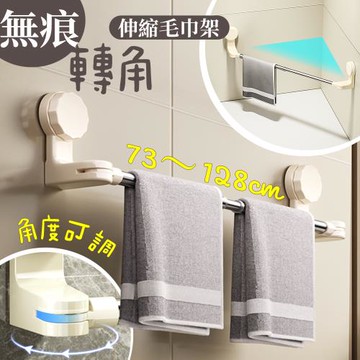 【居家cheaper】無痕轉角伸縮毛巾架TL65130ST/浴巾架/拖鞋架/鍋蓋架/衣架/吸盤毛巾架/置物架