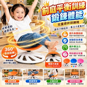 松禾SONGH兒童旋轉椅【台灣公司貨💥正品直營】旋轉椅 兒童旋轉盤 花瓣旋轉椅 感統教具 居家平衡椅 前庭訓練 平衡椅