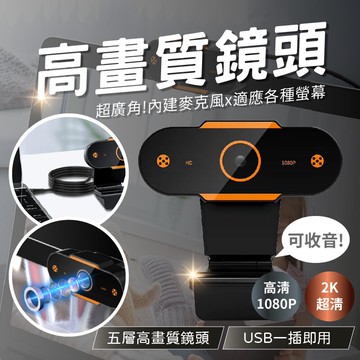 視訊鏡頭 2K高畫質 直播鏡頭 視訊 攝像頭 攝影鏡頭 螢幕鏡頭 高畫質視訊 隨插即用 【AAA6721】