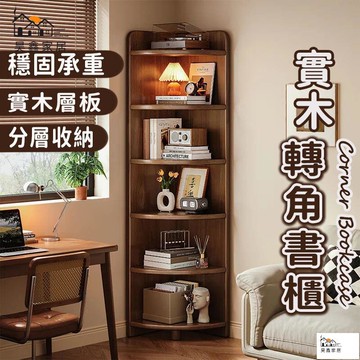 公司貨 可開發票 免運 【實木轉角書櫃 免運】墻角櫃 書櫃書架 轉角收納架 落地轉角書架 轉角櫃 轉角書架 角落置物架 墻邊柜工廠現貨直銷 店長推薦 全館八折 售後保障 5h926