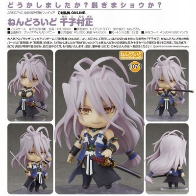 送料無料〉刀剣乱舞-ONLINE- ねんどろいど 千子村正[オランジュ