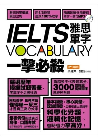 IELTS vocabulary雅思單字一擊必殺