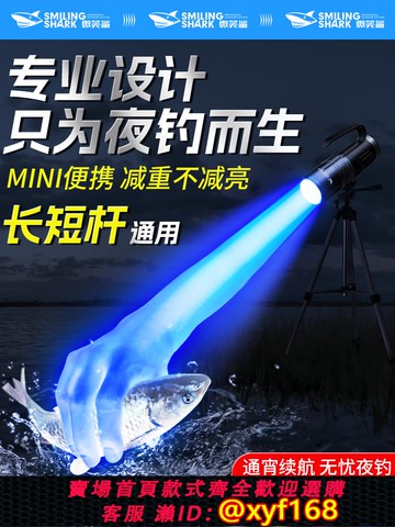 {可打統編 保固一年}微笑鯊2024新款夜釣燈激光大炮專業大功率藍光燈釣魚專用疝野釣氣
