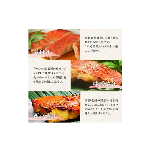 ふるさと納税 静岡県 下田市 色々楽しめる！金目鯛の切身三味セット 定期便 年4回