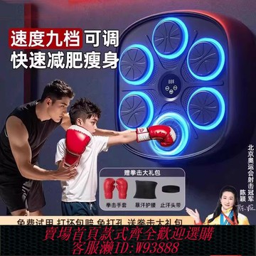 {台灣公司貨 可打統編}德國智能音樂拳擊機成人兒童家用健身墻靶練拳擊神器散打訓練器材