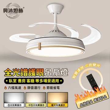 【XINGMU 興沐】LED隱形風扇燈 簡約現代燈扇一體客廳燈 家用臥室燈 餐廳吊扇燈 風扇吊燈
