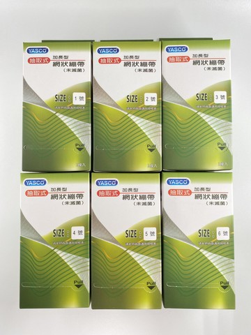 YASCO 加長型 抽取式網狀繃帶 1號 - 6號 彈性繃帶 傷口包紮 網子繃帶 盒裝繃帶 盒裝網繃 台灣製