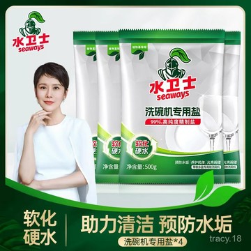 🔥桃園48H🔥洗碗機專用洗碗鹽 洗碗機專用軟化鹽 廚房餐具清潔預防水垢亮碟洗滌 洗碗機清潔劑 洗碗粉 光潔劑 洗碗錠