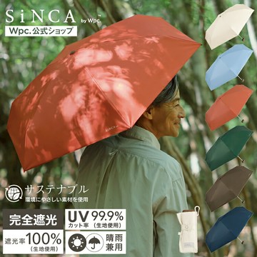 Wpc.｜SINCA環保自然中性50cm耐風便攜附登山鉤遮光降溫傘 (遮光傘/防風傘/中性風格/輕量便攜) 官方直營