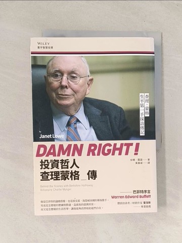 【書寶二手書T1／傳記_THH】投資哲人查理蒙格傳：Damn Right: Behind the Scenes with Berkshire Hathaway Billionaire Charlie Munger_珍娜 · 羅渥,  黃嘉斌