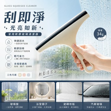 刮水 鏡子 家用軟膠玻璃清潔器 擦窗戶玻璃刮水器 浴室地板瓷磚刮水器工具 刮水