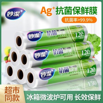 妙潔保鮮膜套點斷式大卷家用一次性食品冰箱抗菌耐高低溫PE免刀撕