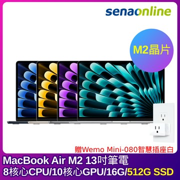 APPLE MacBook Air M2晶片 13吋筆電 8核心CPU 10核心GPU 16G 512G SSD