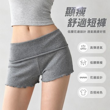 台灣出貨 女短褲 木耳邊 低腰 熱褲 春夏外穿 輕盈舒適 無負重 性感 透氣 休閒 日常穿搭