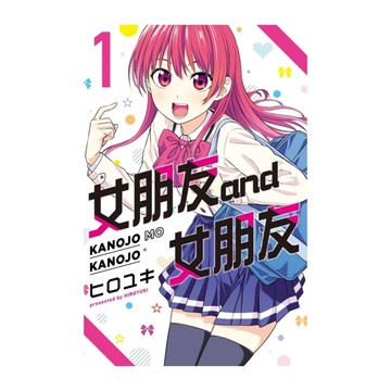 女朋友and女朋友(1)