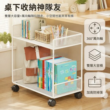 台灣出貨 桌下收納移動書架 金屬網格置物架 萬向輪帶煞車 開放式設計 書房辦公室儲物 學生辦公族適用