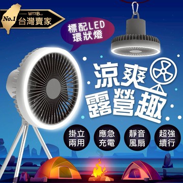 ????老婆叫我買 LED露營吊燈風扇 露營扇 風扇掛燈 風扇吊燈 三腳架風扇 便攜露營燈 充電露營燈便攜露營燈 露營燈