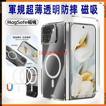 軍規超薄透明磁吸 谷歌 Google Pixel 10 9 Pro Fold 手機殼 折疊手機殼 保護殼 防摔殼 手機套
