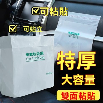 全新款車用垃圾袋 可放立可黏貼 垃圾袋 車用垃圾袋 車上垃圾袋 車用垃圾 汽車垃圾袋 車載垃圾袋 車垃圾袋 車內垃圾袋