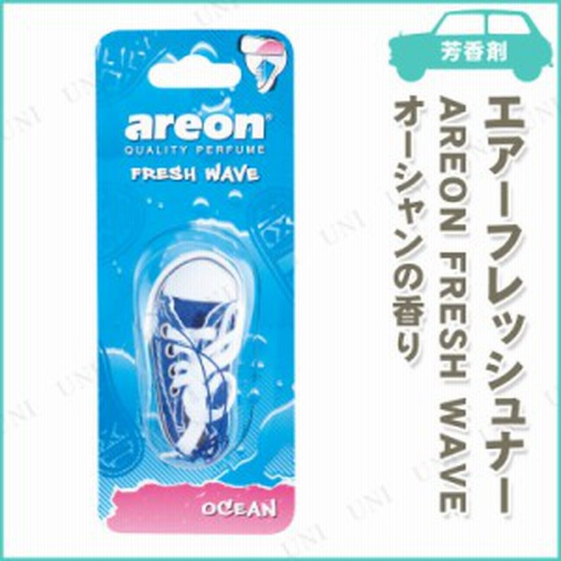 3点セット Areon エアーフレッシュナー Fresh Wave オーシャン カー用品 アクセサリー 消臭剤 車 芳香剤 おしゃれ サシェ 袋 吊り下げ 通販 Lineポイント最大1 0 Get Lineショッピング