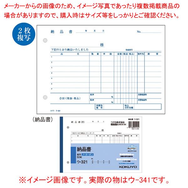 複写式納品書 ウ-341 納品書