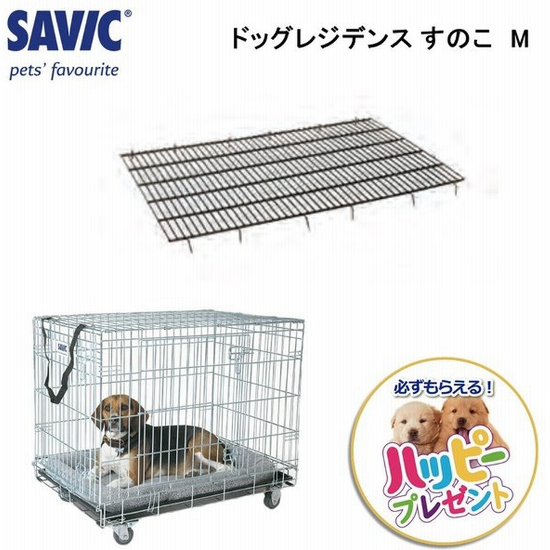 ペットケージ専用 すのこ コンパクト 旅行 移動 小型犬 猫 小動物 ウサギ Savic ドッグレジデンス すのこ M 通販 Lineポイント最大get Lineショッピング