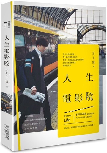 人生電影院【二手書_良好】TAAZE讀冊生活