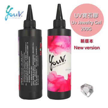 【YouV】UV新版寶石膠透明大容量-200ml