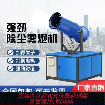 {臺灣公司貨 可打統編}工地除塵霧炮機環保降塵柴汽油噴霧機車載高射程全自動降塵炮霧機