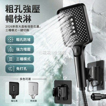 桃園出貨✨ 2026 新款方形大孔強壓花灑大面板手持浴室通用淋浴噴頭
