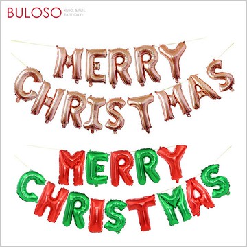 聖誕16寸merry christmas氣球組　聖誕裝飾 聖誕布置 聖誕節（可挑色 款）【A430403】【不囉唆】