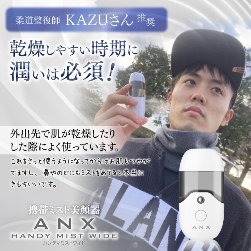 雑誌掲載商品 大容量 50ml タンク 携帯 超音波 ナノ ミスト 美顔器 ANX