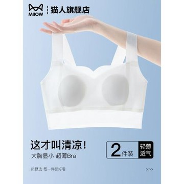 夏季超薄款內衣女運動背心式無痕冰絲兔耳朵杯大胸顯小夏天文胸罩