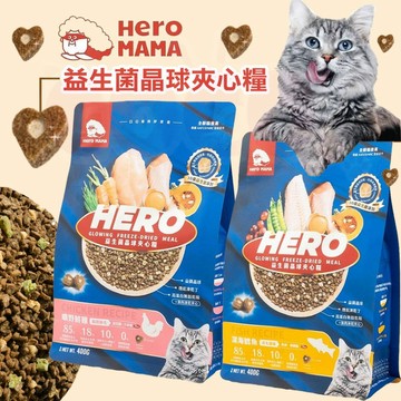 COCO【送零食🔥】HeroMama 貓用 益生菌晶球夾心糧 全齡貓適用 400g 1.5kg 貓糧 凍乾 貓飼料