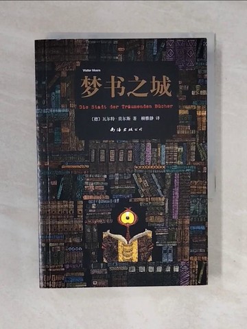【書寶二手書T1／一般小說_XOS】夢書之城_簡體_莫爾斯