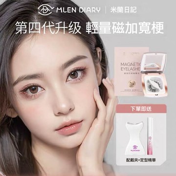 【MLEN米蘭日記】持久仿真磁性免膠水自粘假睫毛  軟磁睫毛 磁吸睫毛 假睫毛