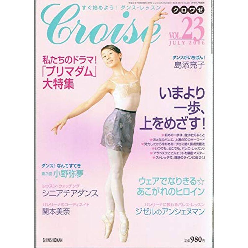 Croise (クロワゼ) Vol.23 2006年 07月号