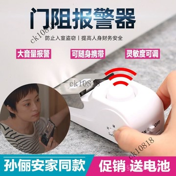 ✨可開發票#孫儷衕款安全插銷門檔報警器傢用門阻防盜器便攜式酒店阻門防盜器#免運費