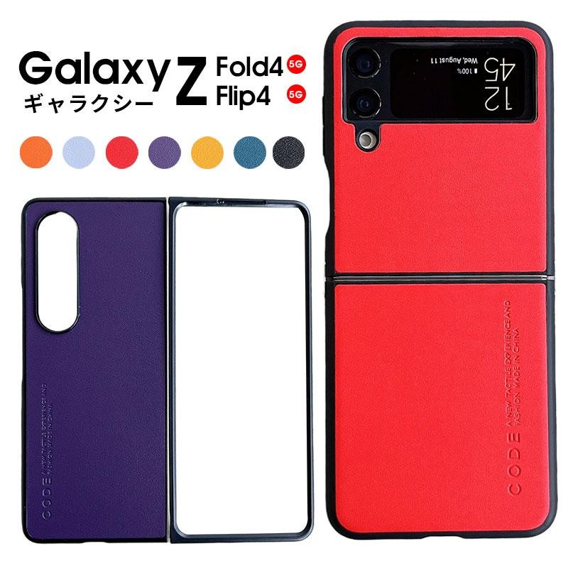 スマホケース Galaxy Z Flip4 5G SCG17 SC-54C Galaxy Z Fold4 5G