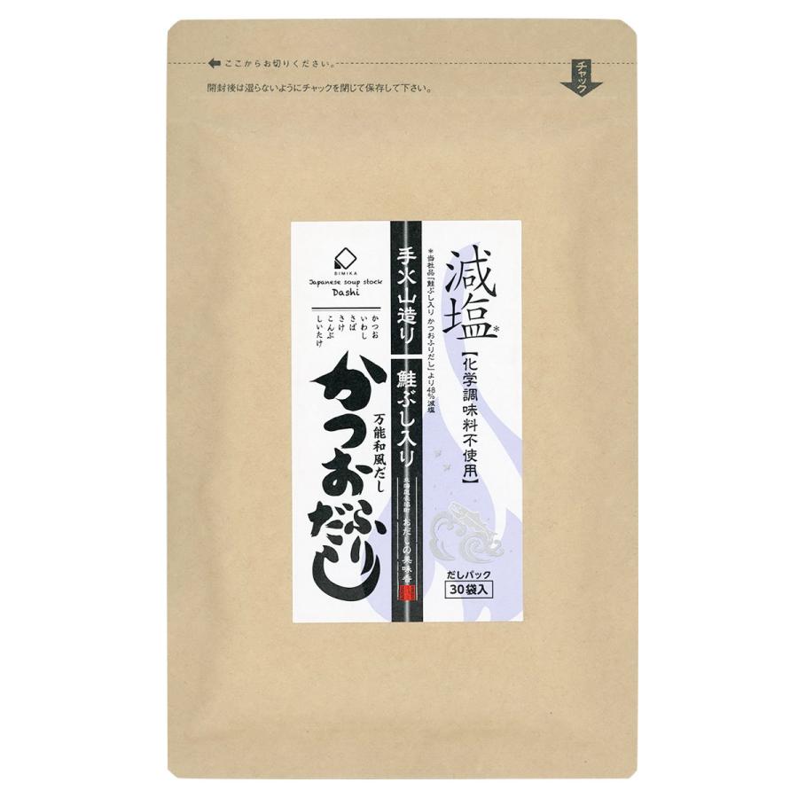 鮭ぶし入りかつおふりだし 減塩・無化調 30P入4袋セット だし だしパック 万能 北海道 だし 調味料 減塩 美味香