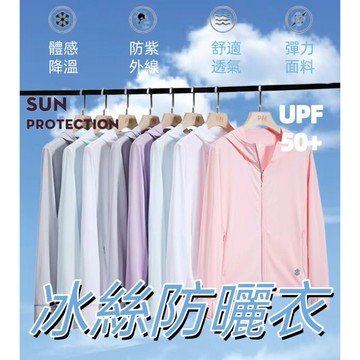 台灣出貨 夏季冰絲薄外套女 抗uv 外套 冰絲外套 遮陽外套 冰絲防曬 防曬外套男 防曬衣 釣魚外套 透氣外套 運動外套