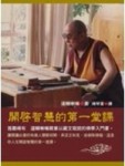 開啟智慧的第一堂課[二手書_良好]