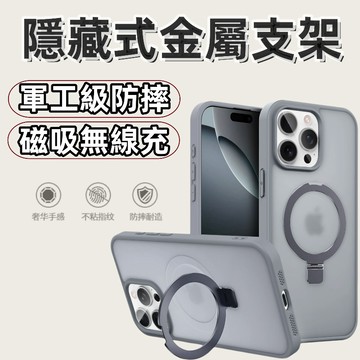 磁吸無線充 一體支架 磨砂 手機殼 適用於 蘋果 iPhone 17 16 15 14 13 12 11 Pro max