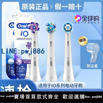 【台灣公司 可打統編】OralB/歐樂B云感io電動牙刷替換牙刷頭io5/9/io3專用德國進口刷頭