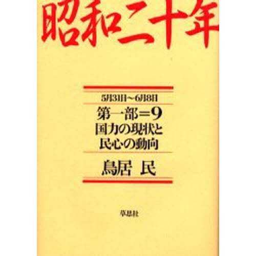 昭和二十年 第1部9