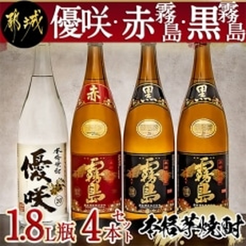 【値下げ】霧島酒造4本セット