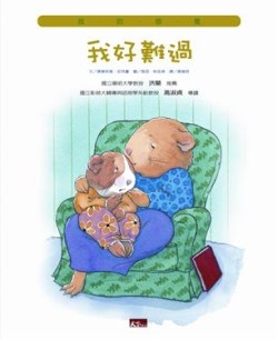 我好難過[二手書_良好]