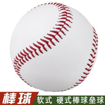 軟硬式實心棒球成人中小學訓練考試比賽初學者棒球壘球9號球