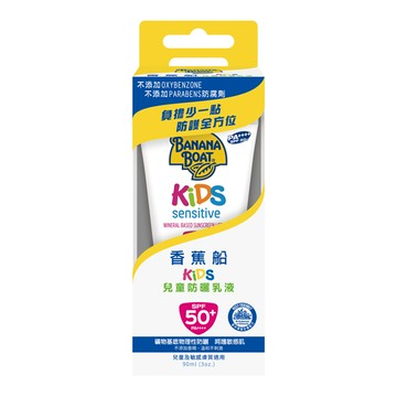 香蕉船兒童防曬乳液SPF50 90ml